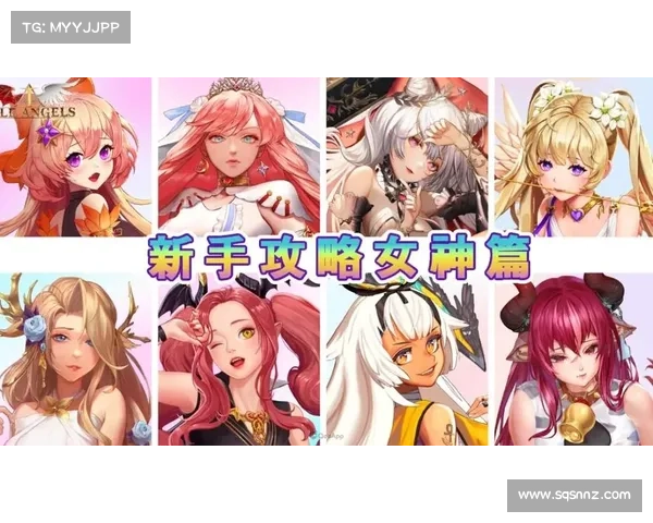 新守卫女神攻略 新守卫女神攻略